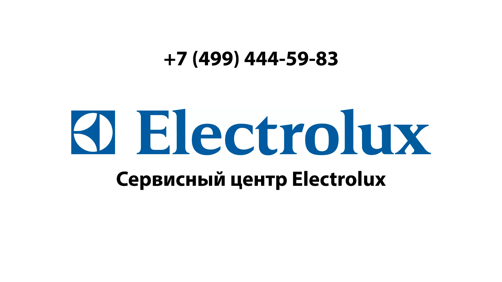 Сервисный центр по ремонту бытовой техники Electrolux (Электролюкс) в  Нахабино | service-center-electrolux.ru